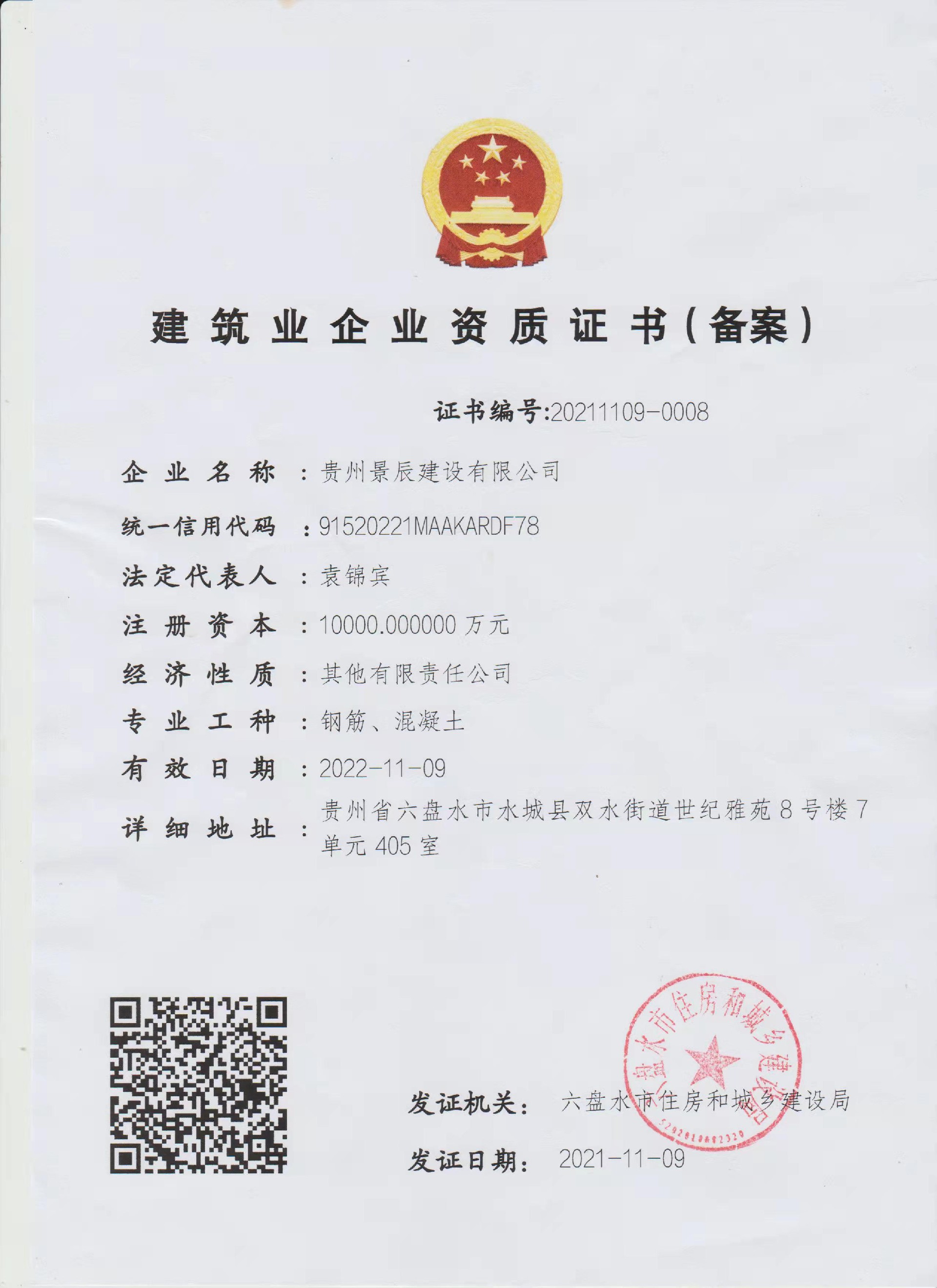 貴州景辰建設有限公司.jpg 貴州景辰建設有限公司.jpg