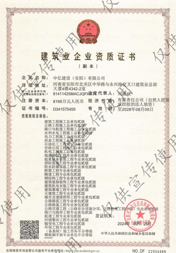 中億建設(安陽)有限公司資質加盟