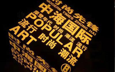 商業(yè)廣場(chǎng)魔方照明發(fā)光玻璃鋼字符雕塑