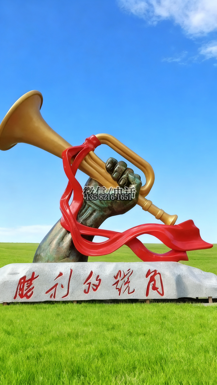 號角雕塑實拍圖